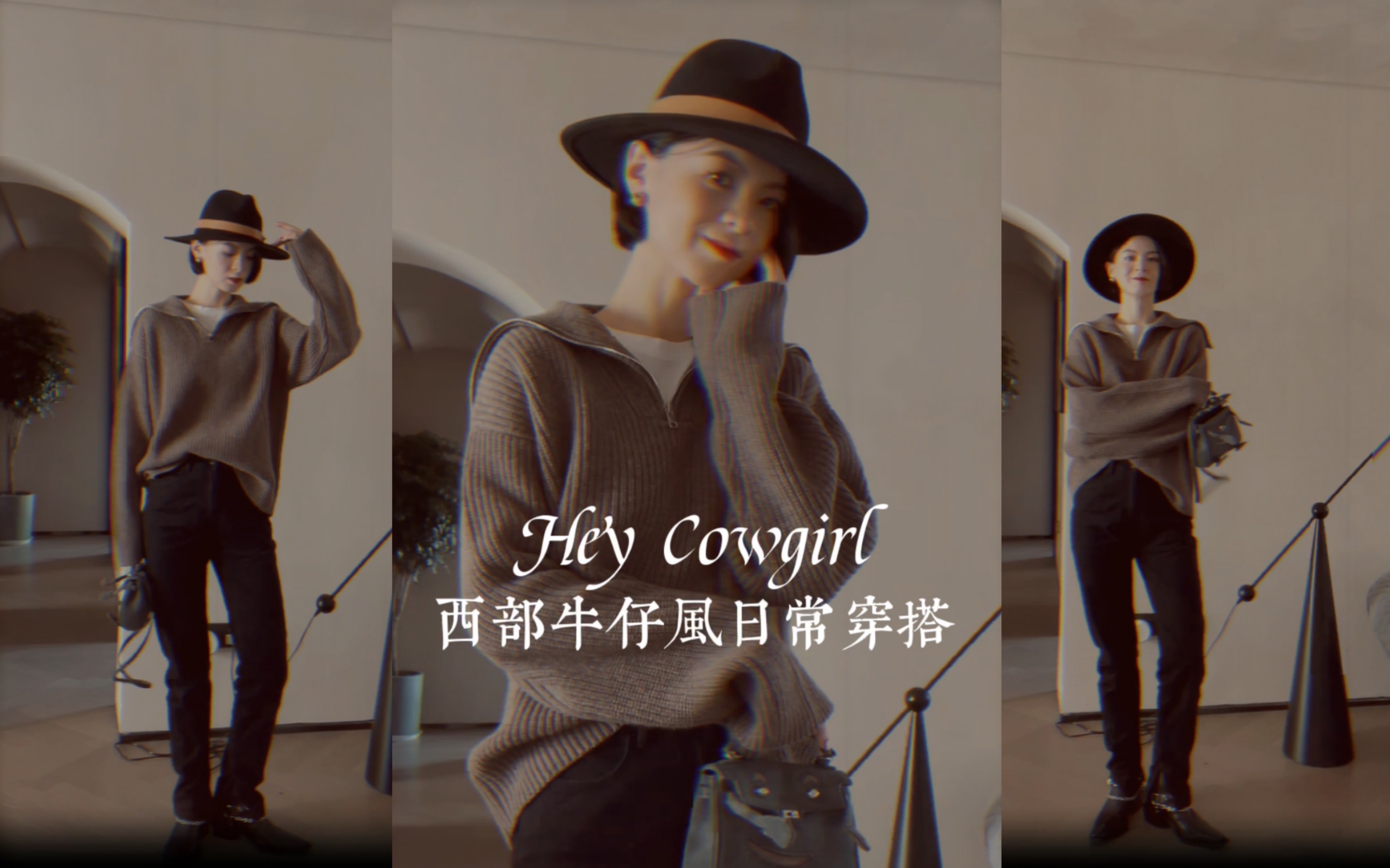 Hey Cowgirl|西部牛仔风女孩/冬季保命穿搭哔哩哔哩bilibili