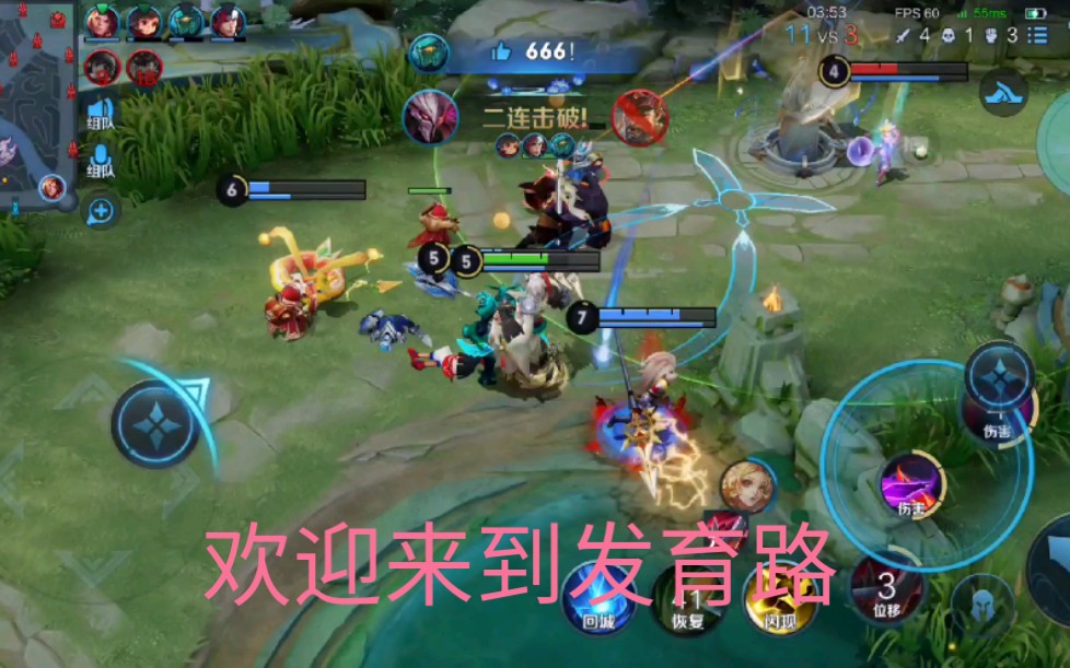 欢迎来到发育路