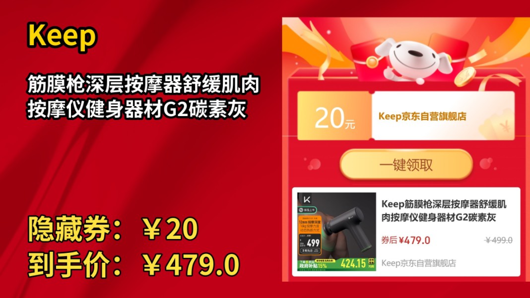 [90天新低]Keep筋膜枪深层按摩器舒缓肌肉按摩仪健身器材G2碳素灰哔哩哔哩bilibili