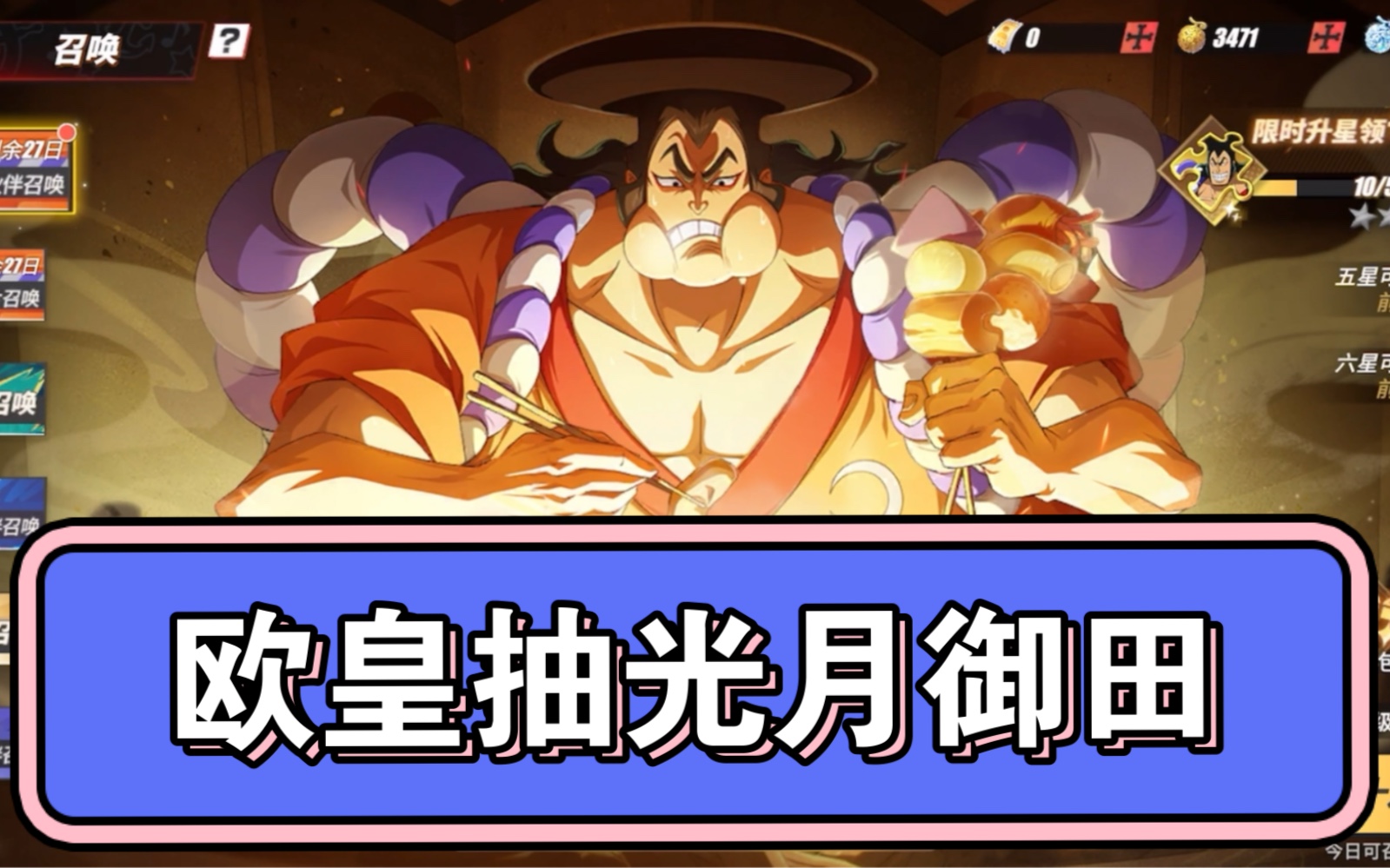 光月御田正式上线 热血航线光月御田抽卡