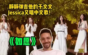 Descargar video: 【浪姐3 Reaction】好听哭了！！外国室友看“郑秀妍，于文文”组《如愿》舞台！