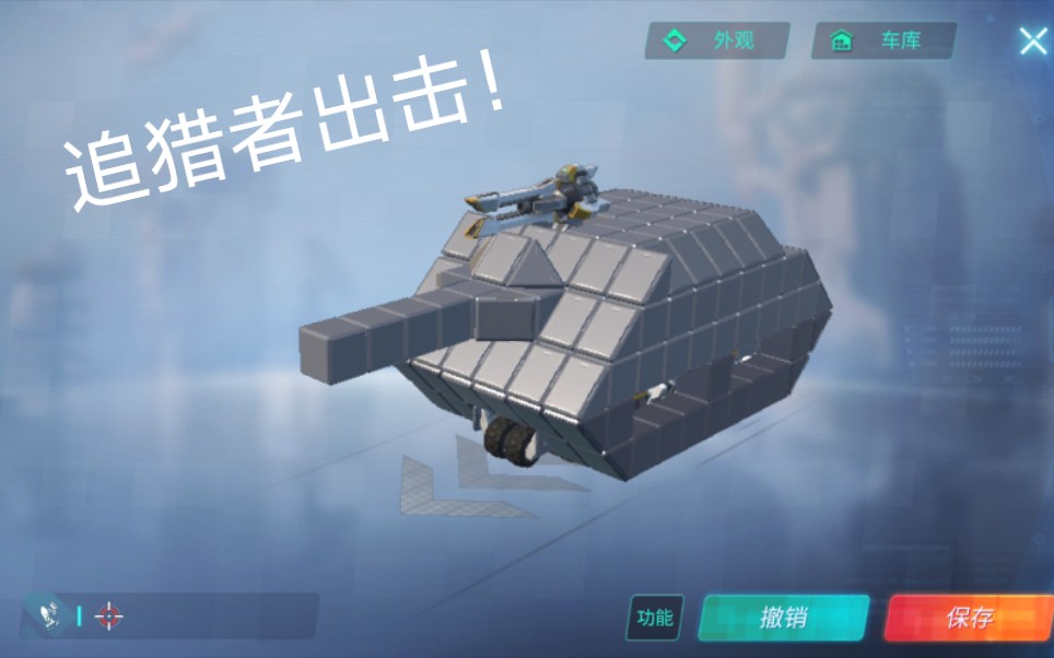 追猎者已制作完毕,请求出击!《重装上阵》