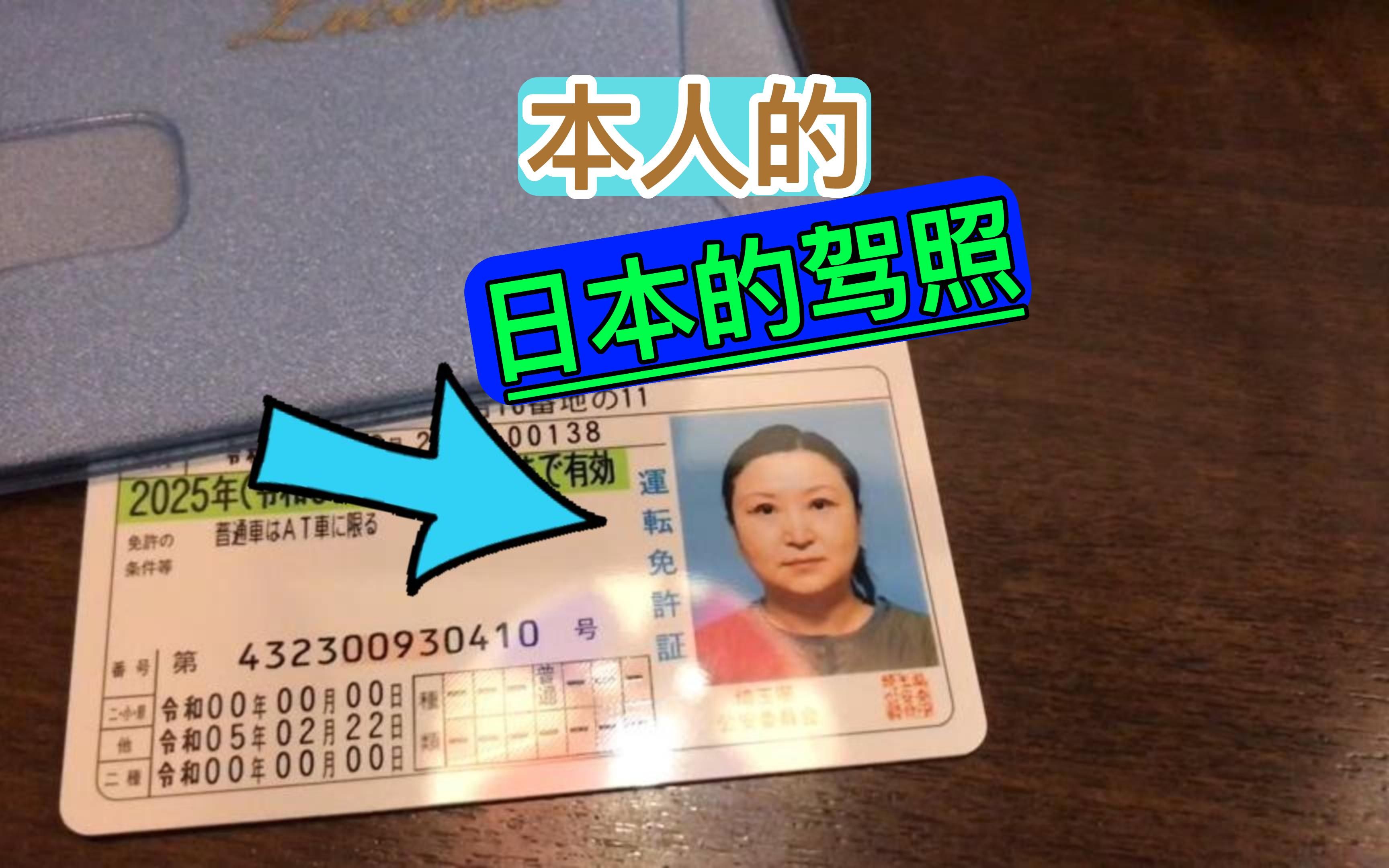 日本驾照科目4当天考当天拿到驾照,从早上到黄昏历时10多个小时