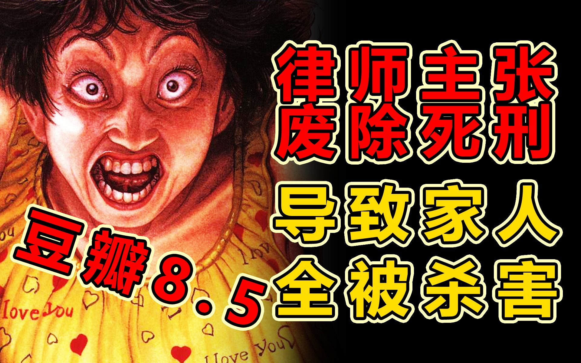 豆瓣8.5,律师极力废除死刑,结果全家遇害《快乐人生》漫画解说哔哩哔哩bilibili