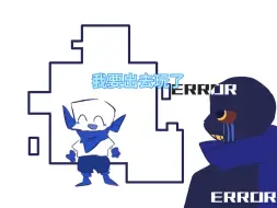 Download Video: [undertaleAU Errorberry向]我要出去玩了