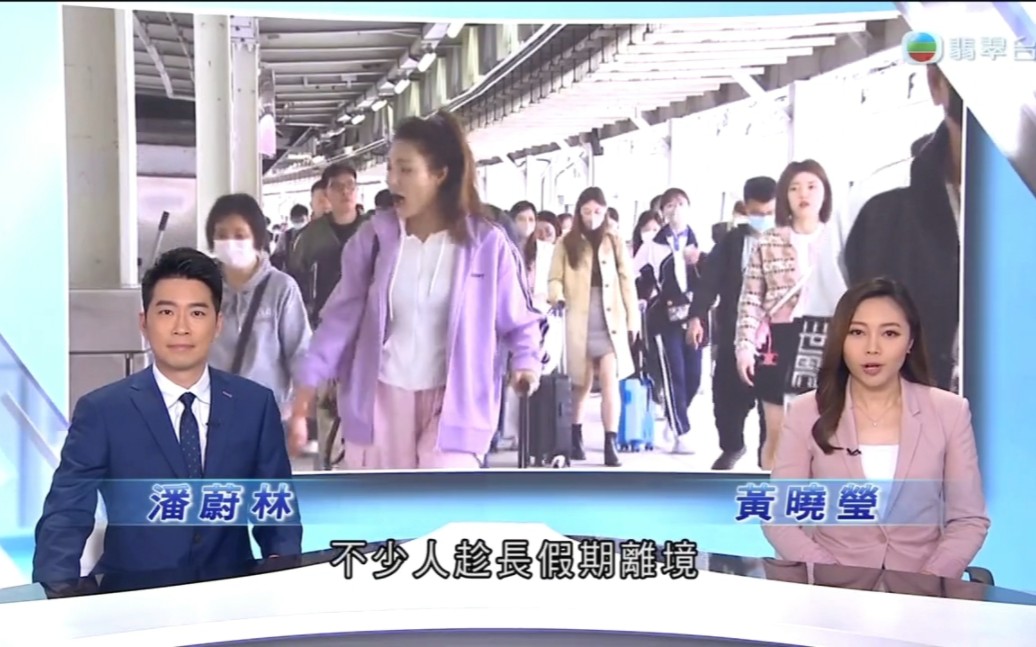 【粤语TVB】大批香港市民回内地或去日本旅游,回乡证续证预约爆满哔哩哔哩bilibili