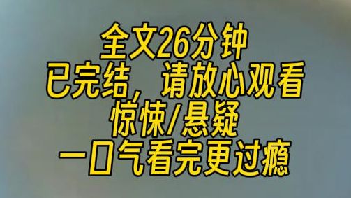 [图]【完结文】只是一场舞台剧，谁也没想到会看到如此真实可怕的一幕：狮子咬向了女演员纤细的脖子。椭圆形的舞台中央，一只金色鬃毛的狮子正坐在中间。