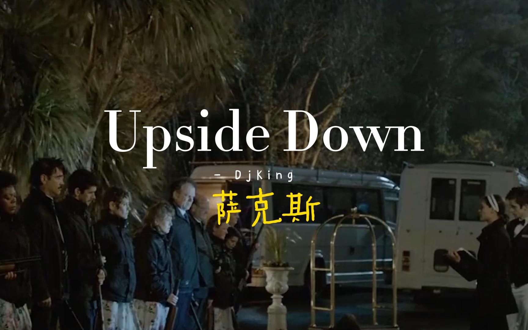 [图]这歌是神曲实至名归《Upside Down》DjKing