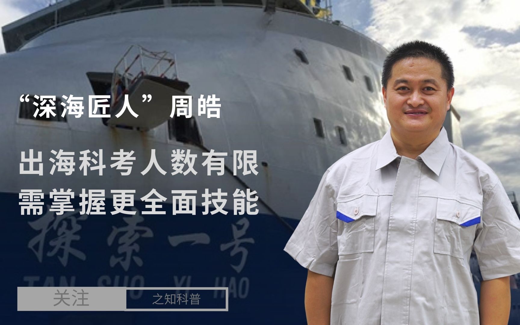中国海洋工程师照片图片
