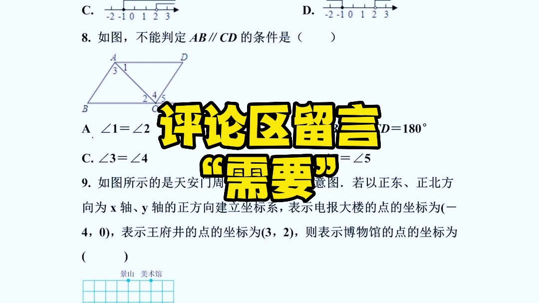 七年级数学期中真题卷哔哩哔哩bilibili