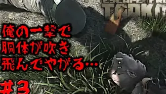 搬运 異形の地母神エキドナ Eft 初心者が初めてのsv 98で狙い撃つぜ タルコフ 哔哩哔哩 Bilibili