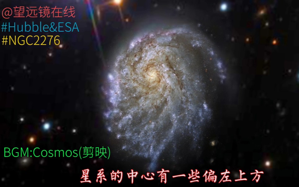 哈勃拍摄到的壮美螺旋星系NGC2276哔哩哔哩bilibili