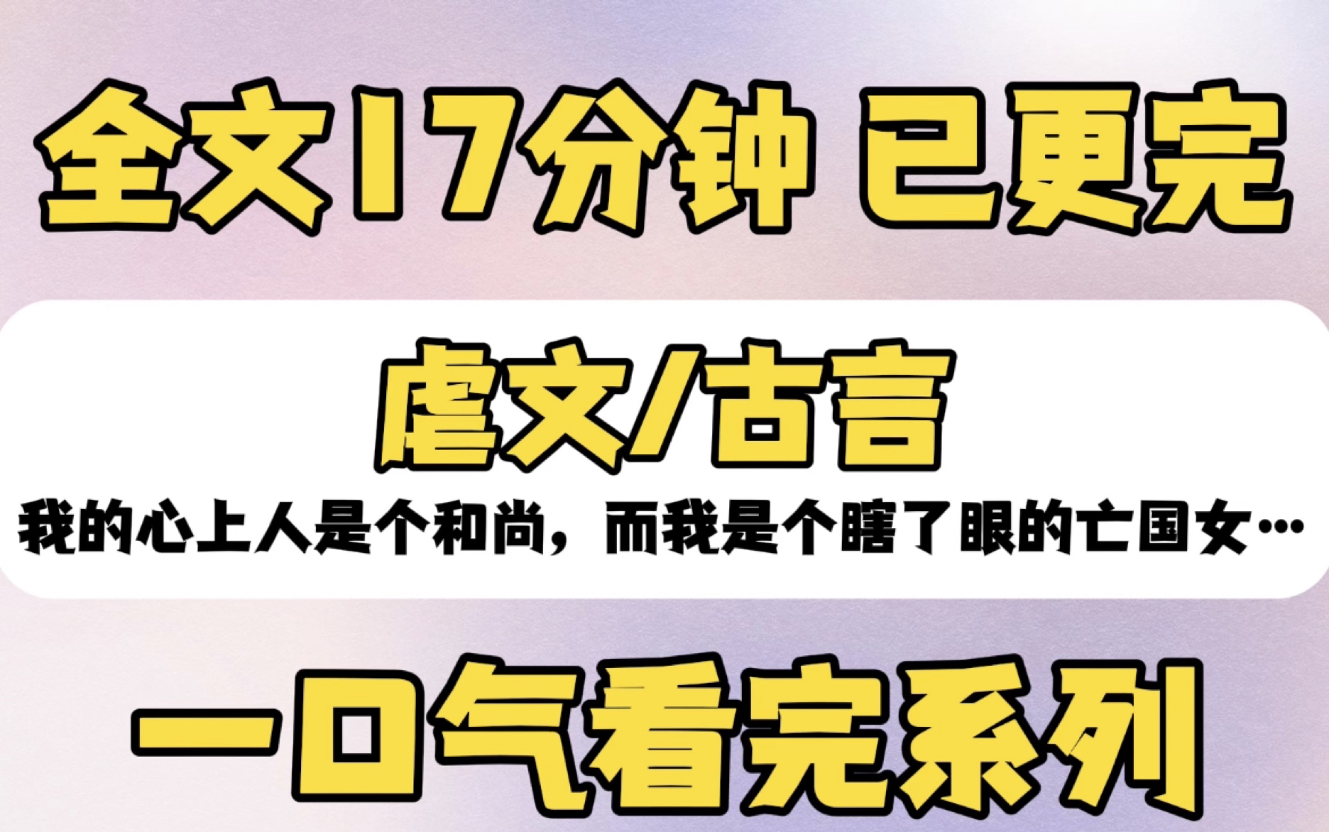 【已更完】我的心上人是个和尚,如今我只是个瞎了眼的亡国女子,后来我才知道他是二皇子萧晨,我一边爱他,一边恨他.我恨他借兵给沈砚,恨他间接杀...