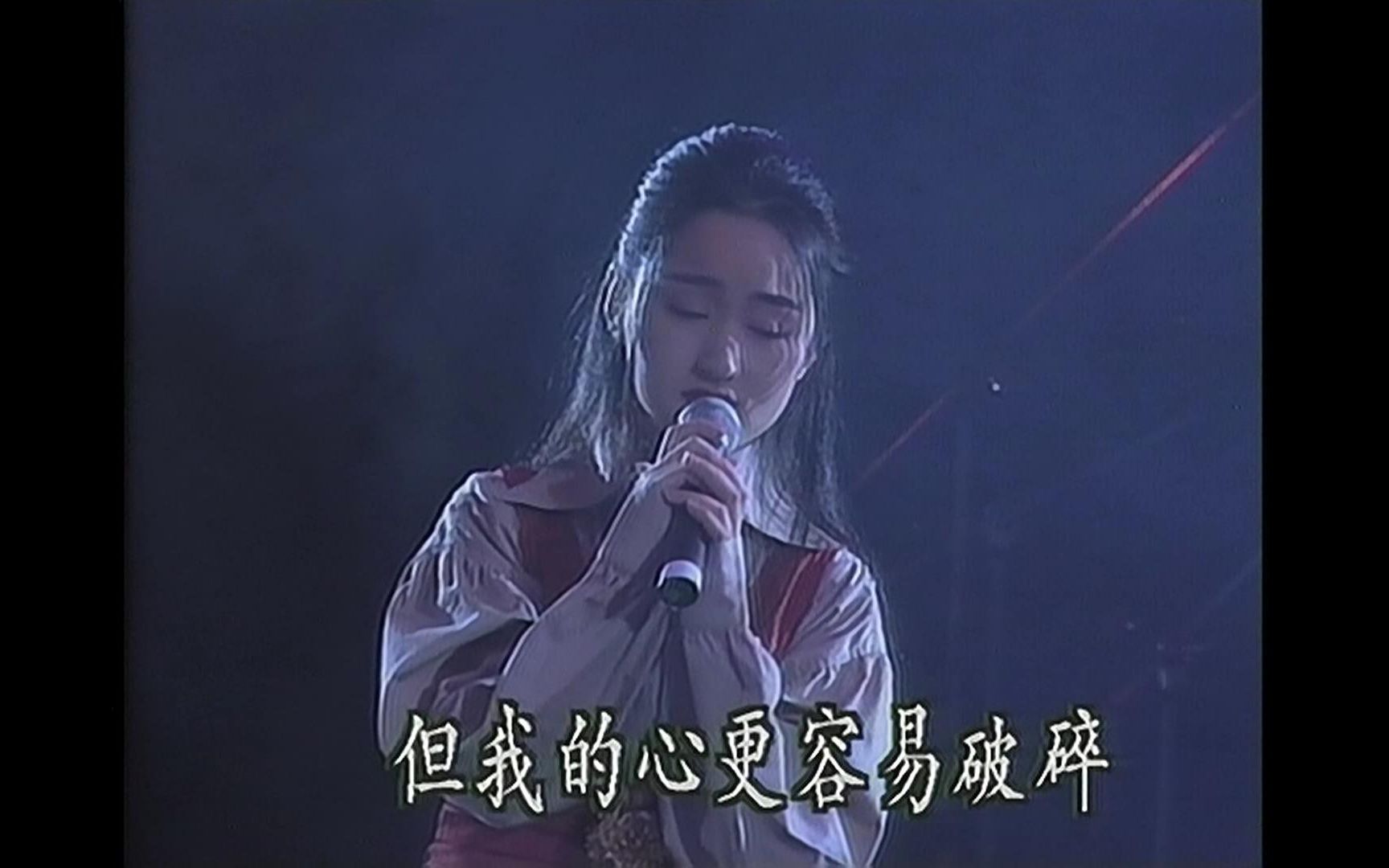 [图]《别问我是谁》杨钰莹 1994 Live 1080P 60FPS(LD采集 全网独家)