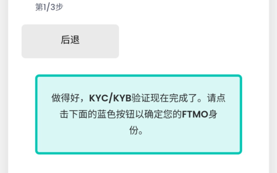 FTMO,KYC认证和合同签完了,kyc过了只要核对信息,再填那几个问题,其他都确认下一步就好了,没什么事情了.哔哩哔哩bilibili