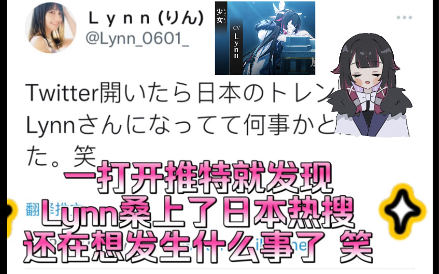 【原神】执行官少女声优Lynn:我怎么突然上日本热搜了手机游戏热门视频