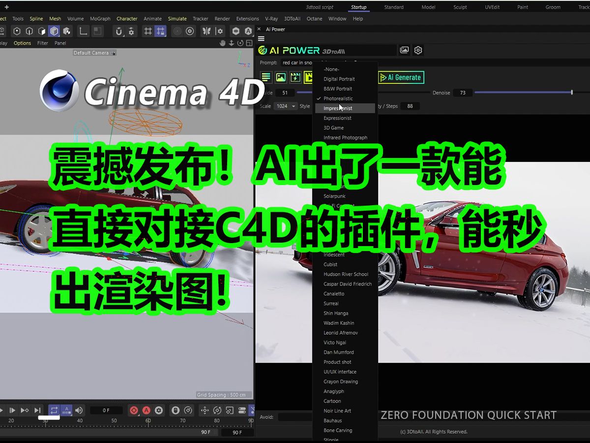 震撼发布!AI出了一款能直接对接C4D的插件,能秒出渲染图哔哩哔哩bilibili