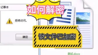 「电脑系统知识」如何解密绿色文件和文件夹？（深圳提速电脑）