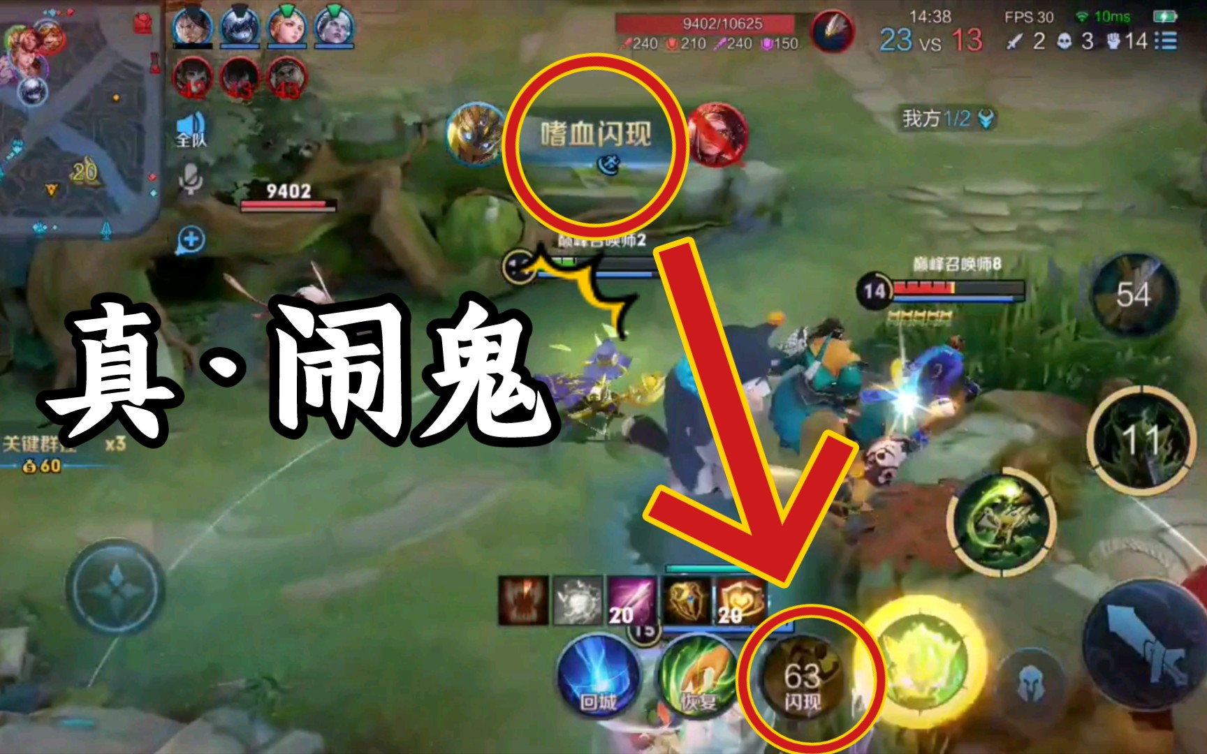 闪现还未冷却,如何"嗜血闪现"_哔哩哔哩bilibili_王者荣耀