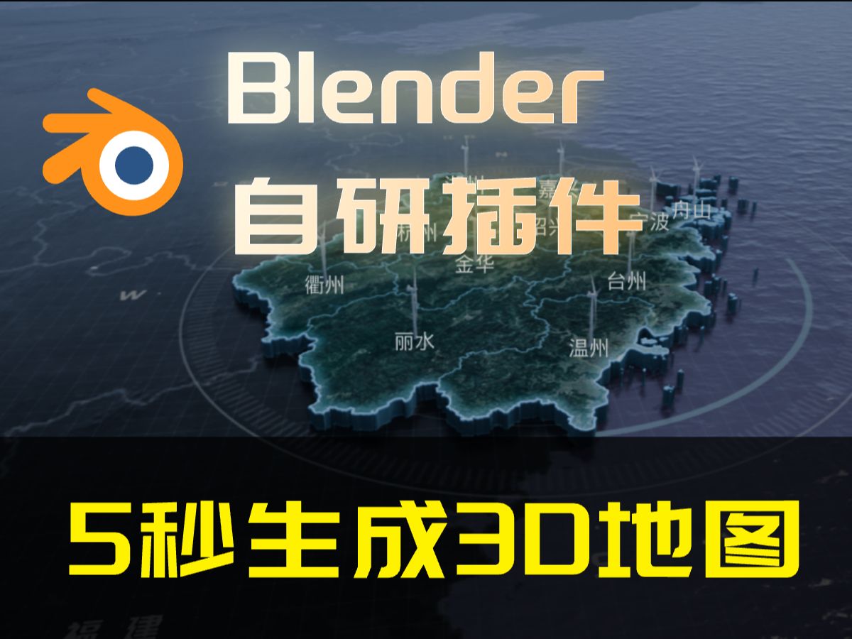 【blender插件自研】5秒生成真实世界一比一尺寸3d地图模型!