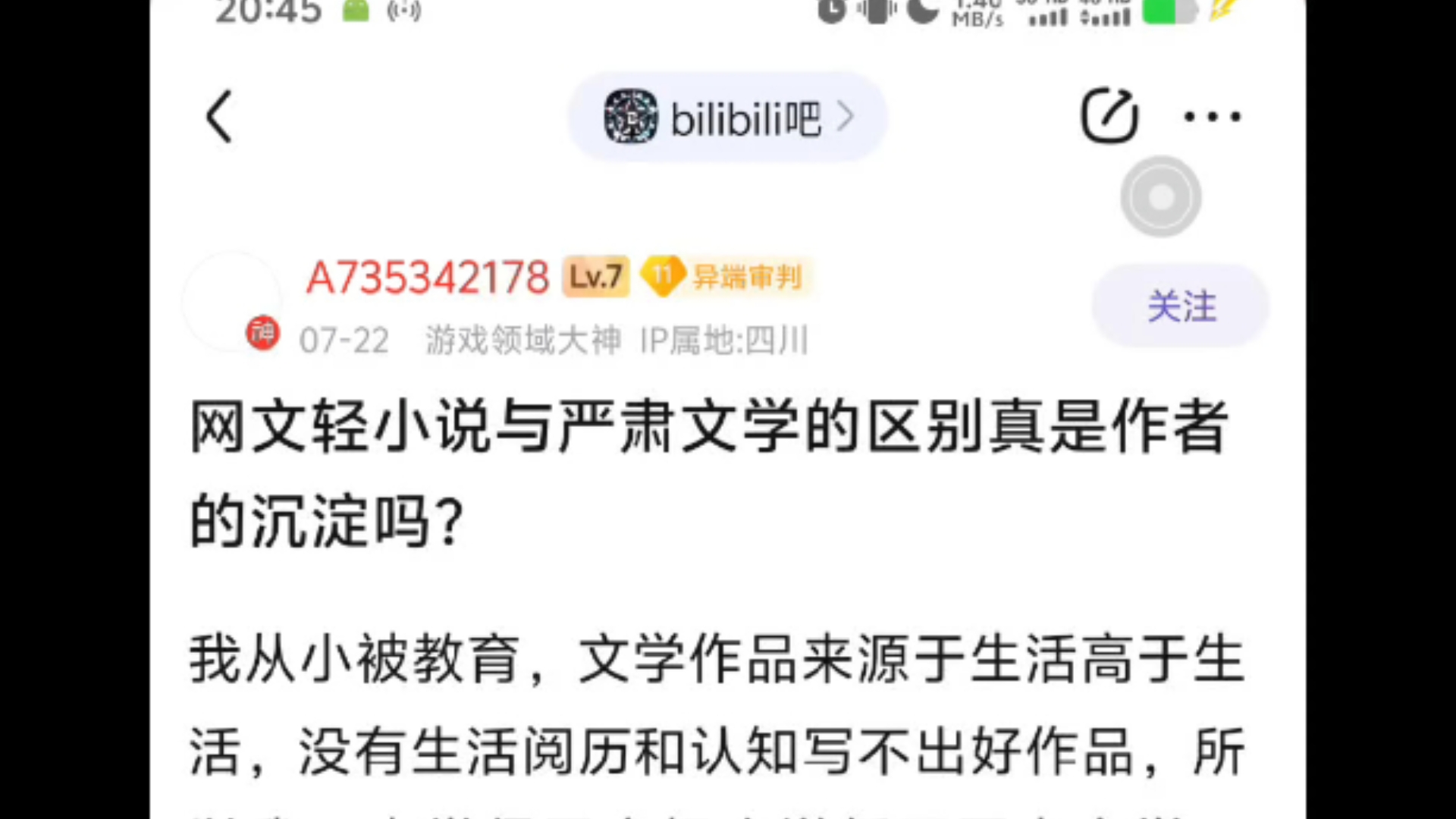 网文和严肃文学的深度区别是什么?哔哩哔哩bilibili