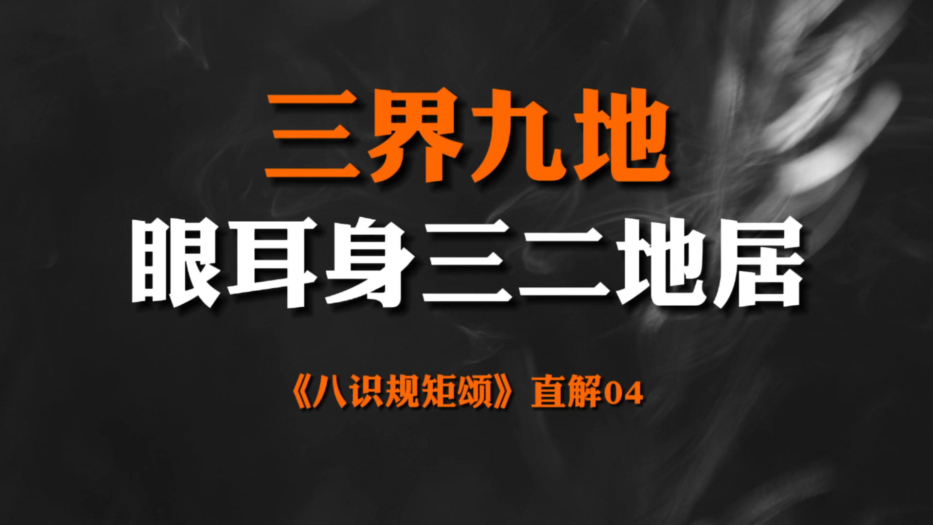 如何判断你是否已经到达了真正的禅定状态?禅定的不同段位是怎样的?哔哩哔哩bilibili