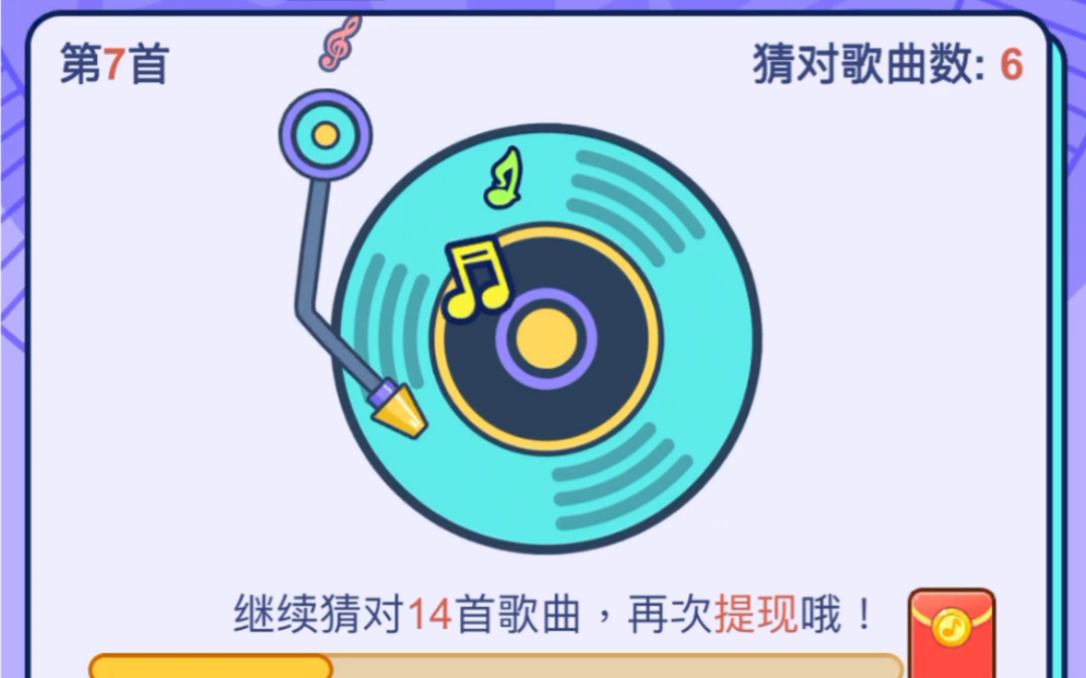 趣猜歌今天来试试水1