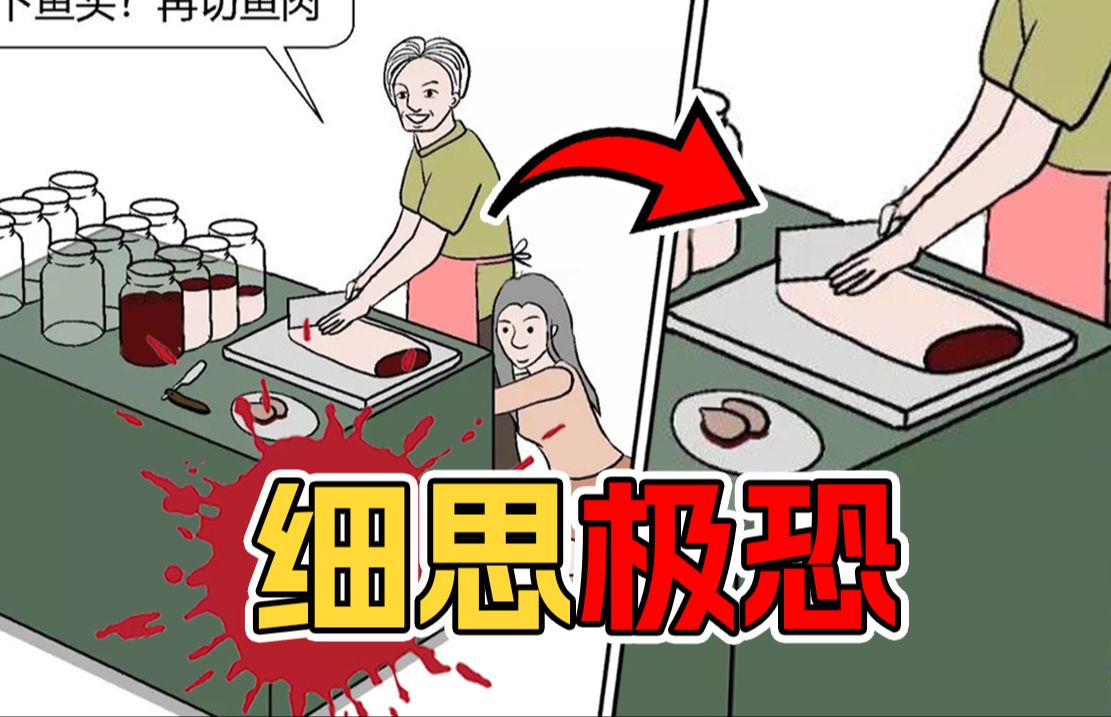 童年看不懂的细思极恐漫画.男人为妻子做了一顿"独特"的晚饭!