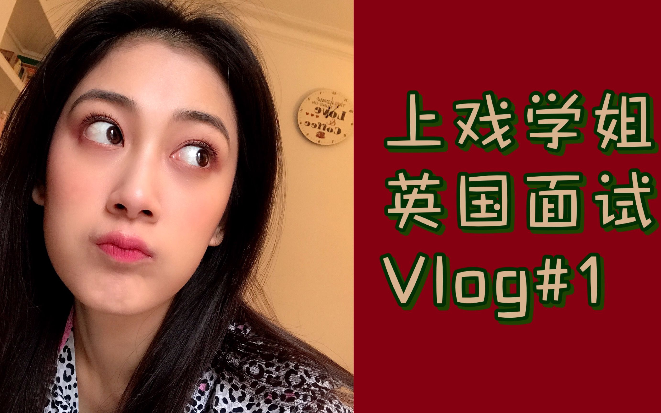 上戏学姐远赴英国面试|英国留学准备|伦敦碎碎念vlog|伦敦艺术生面试哔哩哔哩bilibili