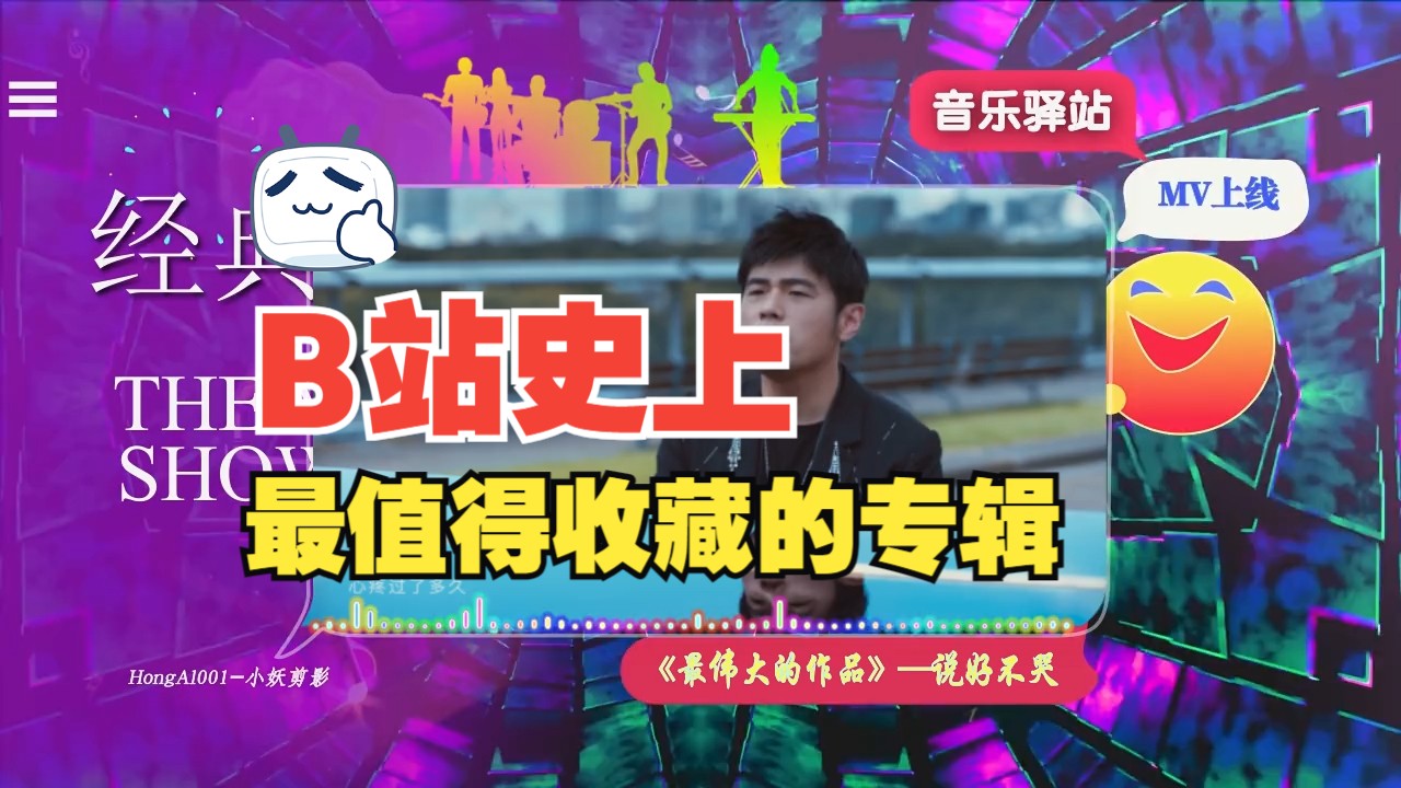 周杰伦mv【4k修复至尊收藏版-专辑15-最伟大的作品】154-说好不哭