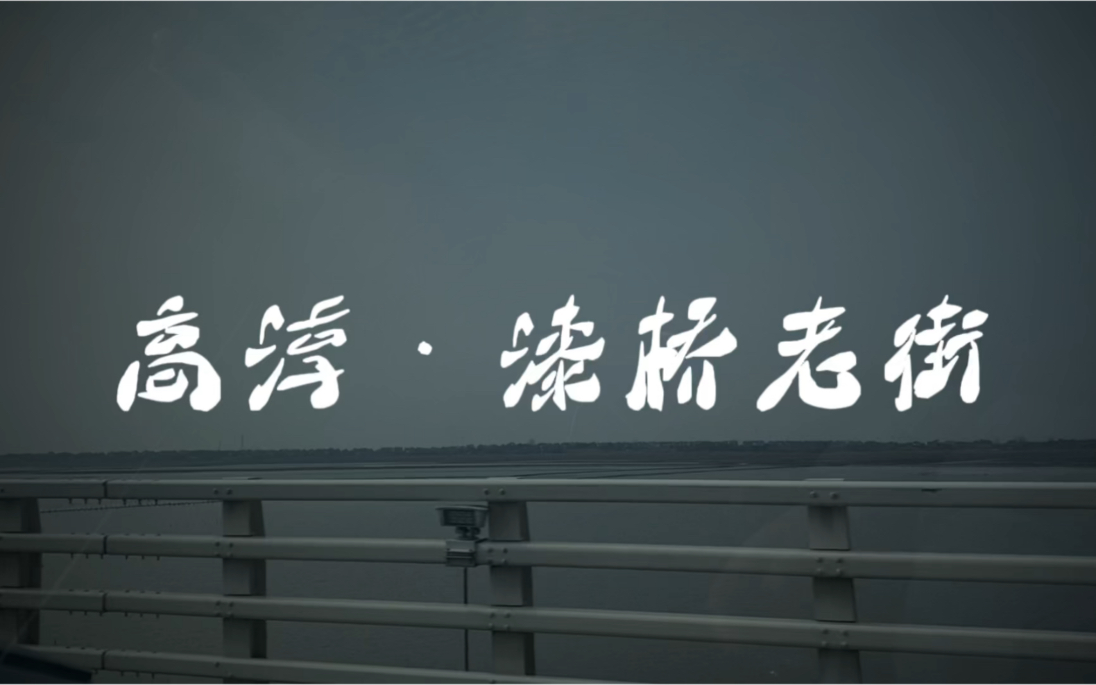 南京一座藏着不为人知的秘密的古镇|金陵第一古村落—漆桥古镇(高淳区)哔哩哔哩bilibili