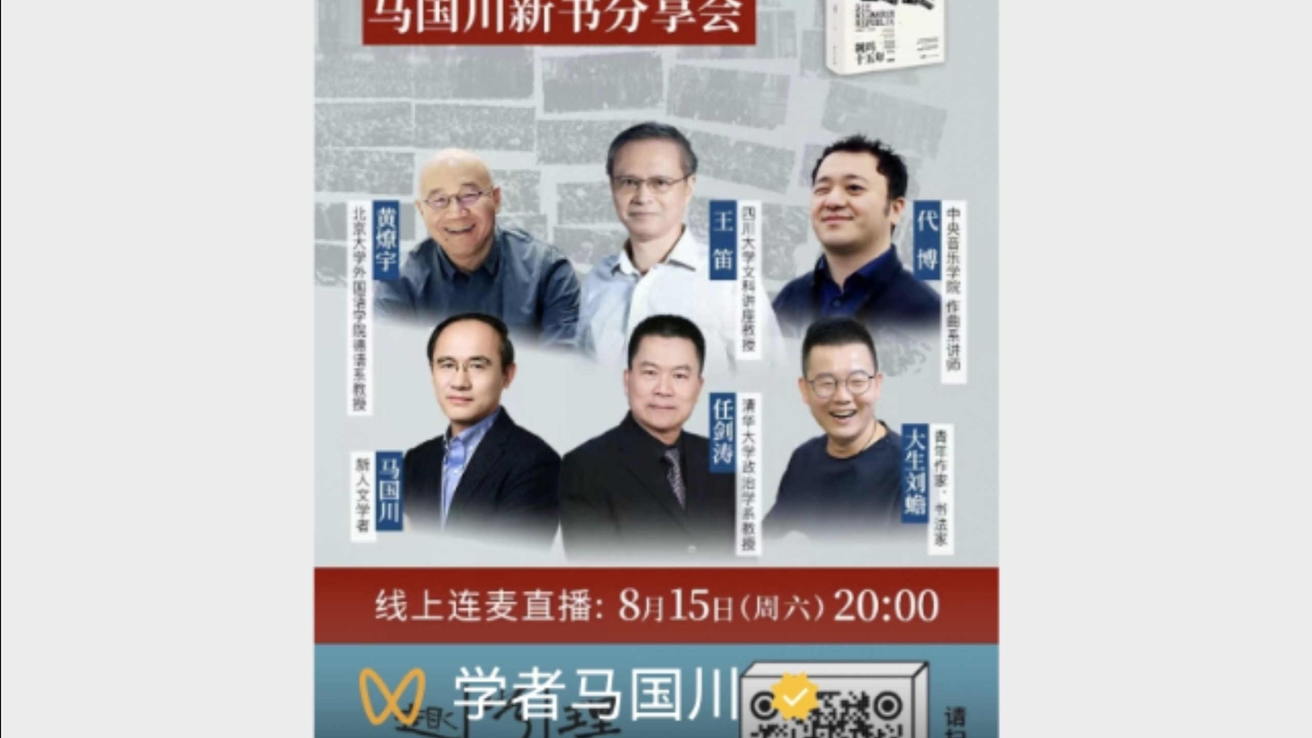 任剑涛、王笛、黄燎宇、马国川等：魏玛共和国