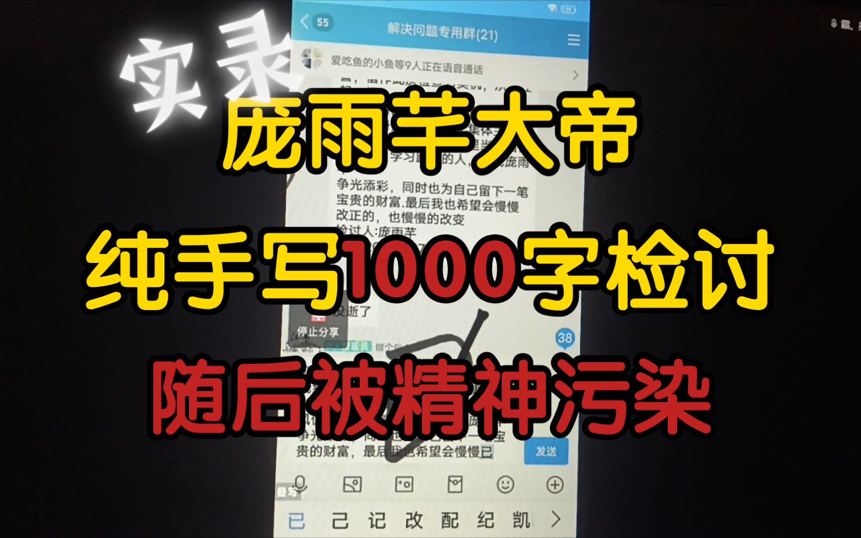 庞雨芊给大众开屏幕分享写1000字检讨7月16日晚实录哔哩哔哩bilibili