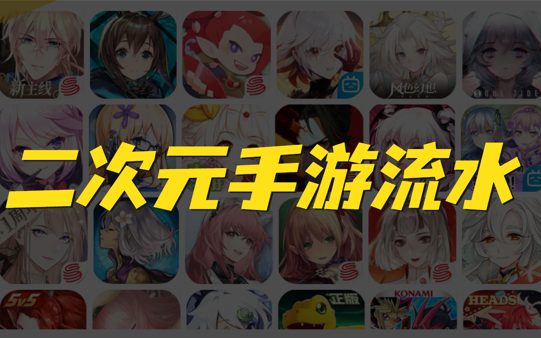 2023年4月二次元手游流水,星穹铁道一周进前5