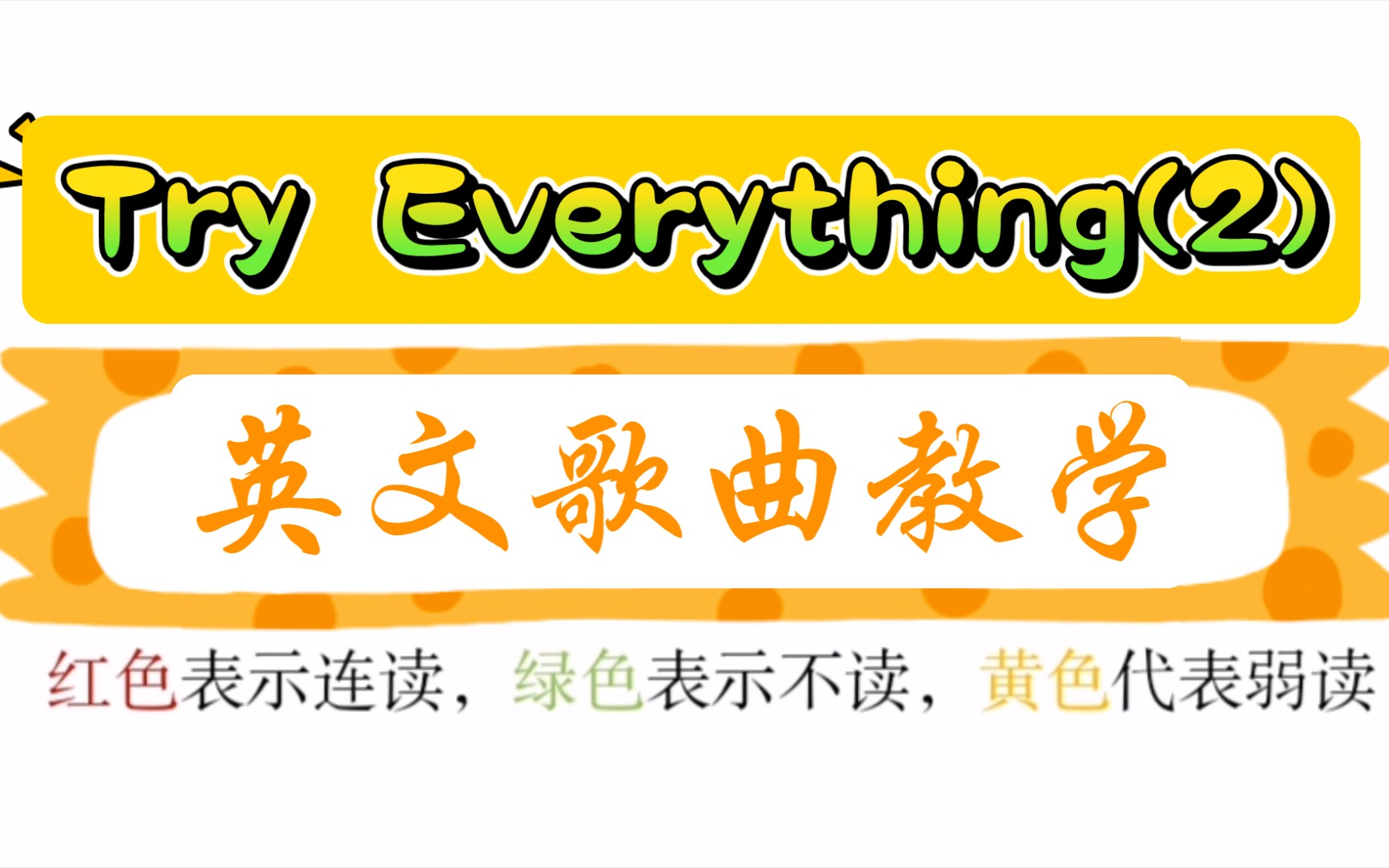 [图]疯狂动物城主题曲Try Everything完整版教唱，超级正能量的英文歌，推荐学习！