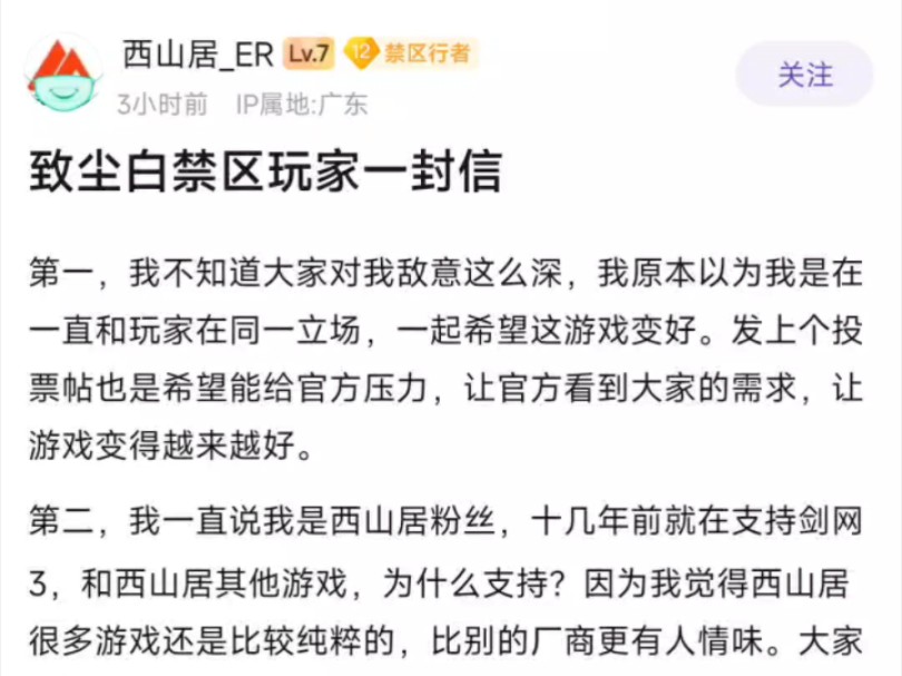 西山居股东流水哥发表最新言论!继希望尘白禁区关服后致信一击脱离哔哩哔哩bilibili