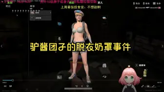 Télécharger la video: 粗鄙之语！奶罩团子口无遮拦的发言，很难想象团子说出奶罩时的精神状态，甚至团子不觉得粗鄙还觉得好可爱，我从未见过有如此厚颜无耻之人！