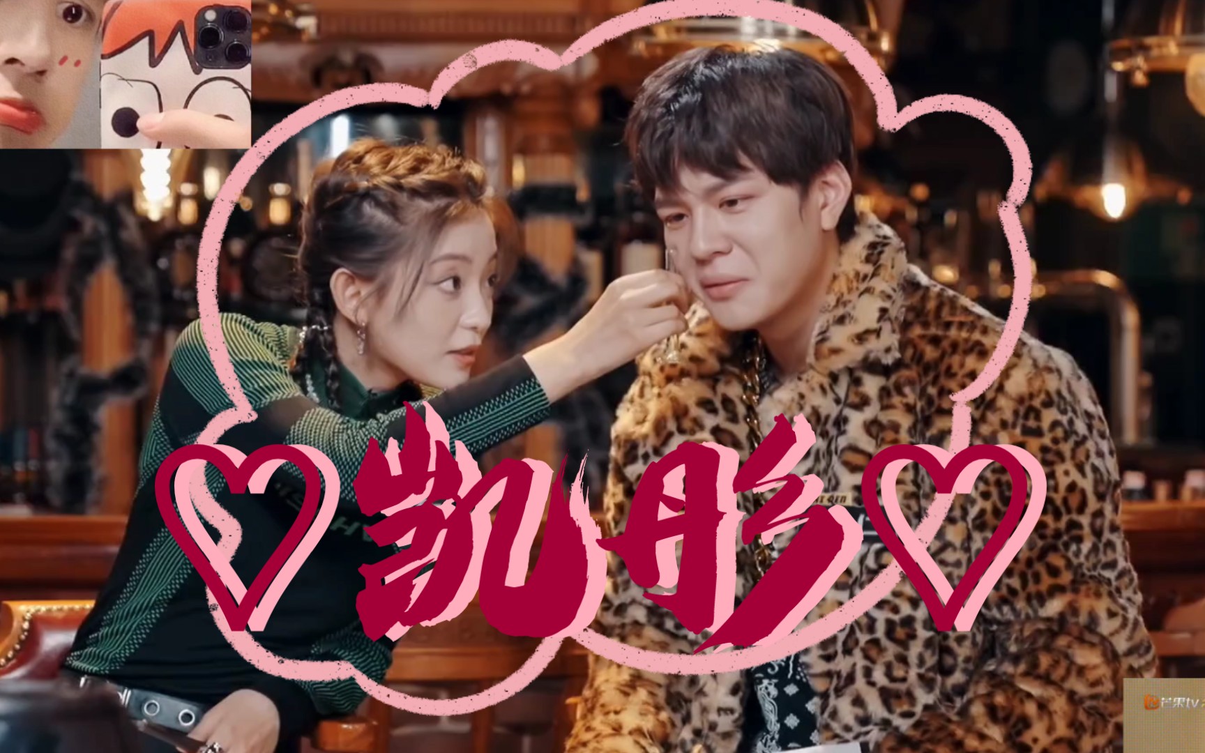 【凯彤/石斑予/石凯×罗予彤】yon就是恋综呀!–99次我爱他