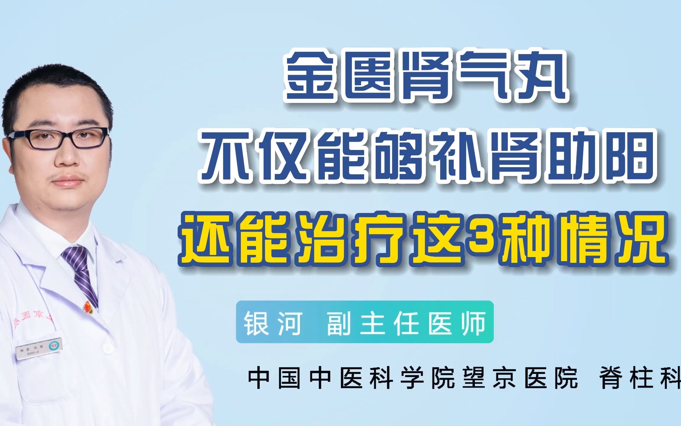 金匮肾气丸,不仅能够补肾助阳,还能治疗这三种情况!哔哩哔哩bilibili