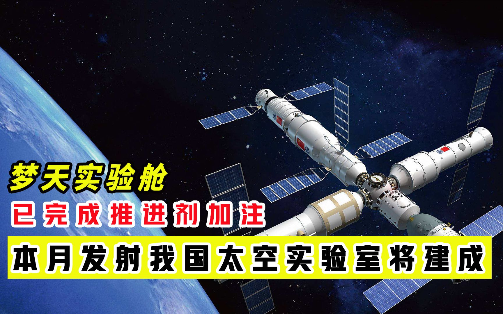 天宫二号坠毁，标志着中国空间站正式起步！这么多国家都已加入_哔哩哔哩_bilibili