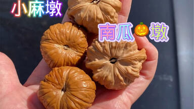科普百种文玩核桃之十三南瓜墩，漂亮的荷叶底，纹路浅好打理_哔哩哔哩_