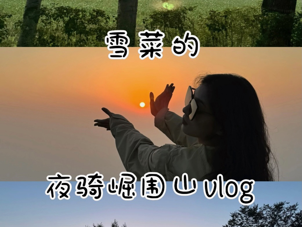 山西太原崛围山日出攻略哔哩哔哩bilibili