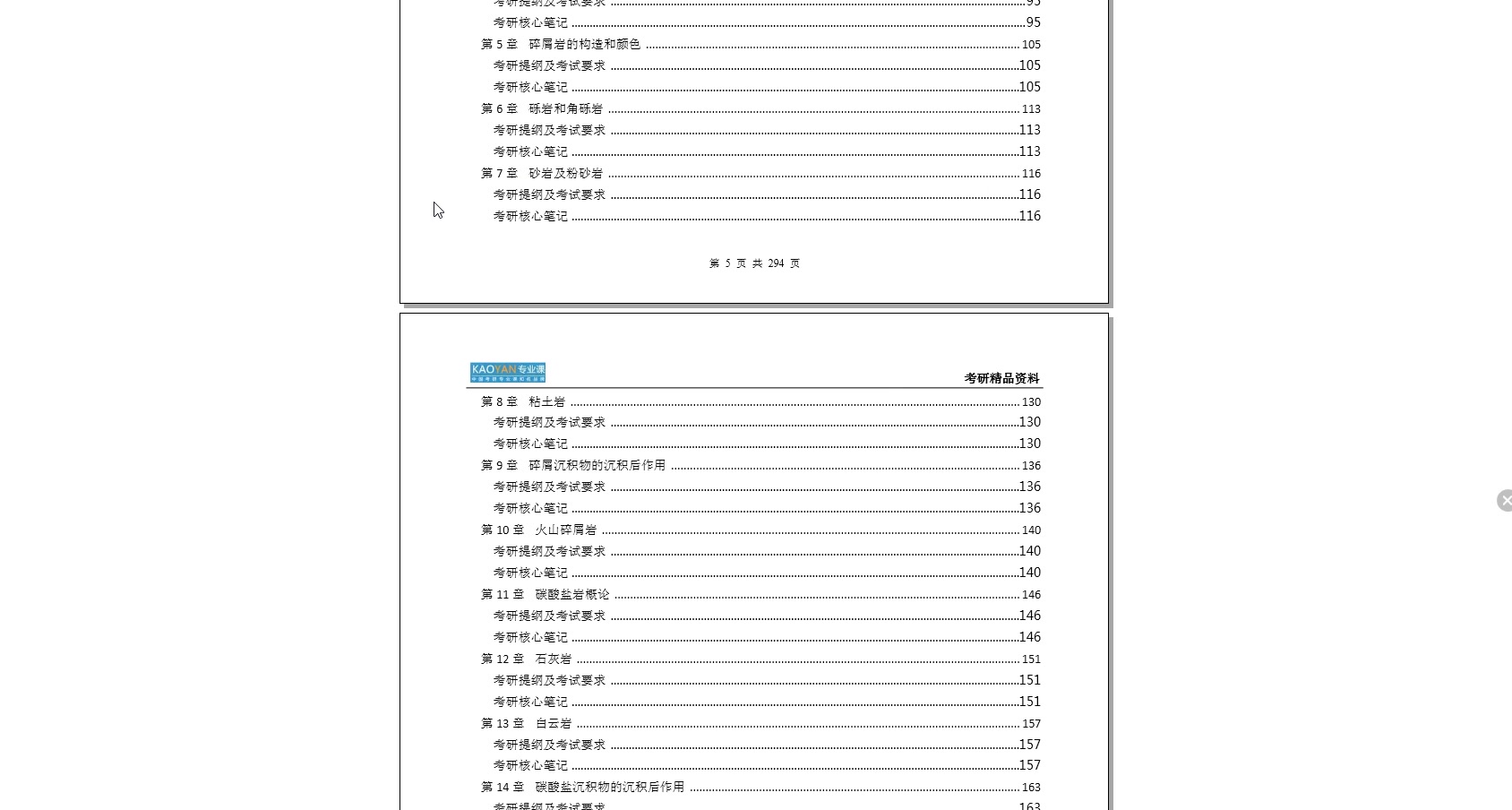 [图]【电子书】2023年西南石油大学904沉积岩石学考研精品资料