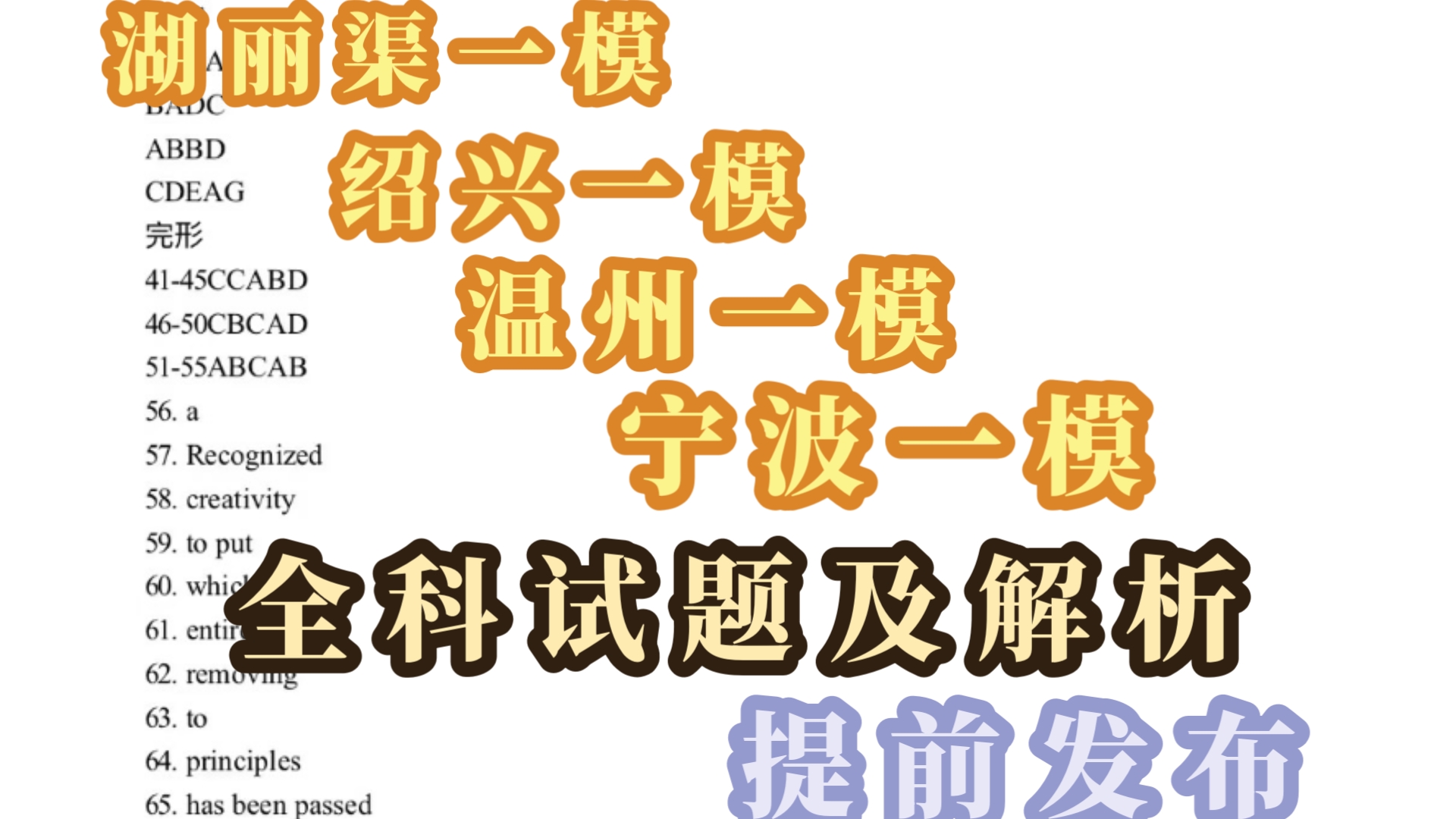 [现在发布]宁波一模绍兴一模温州一模湖丽衢一模哔哩哔哩bilibili