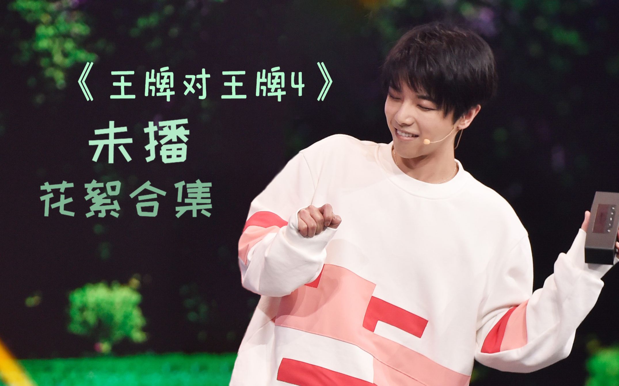 【华晨宇】未播花絮里的小可爱哔哩哔哩bilibili