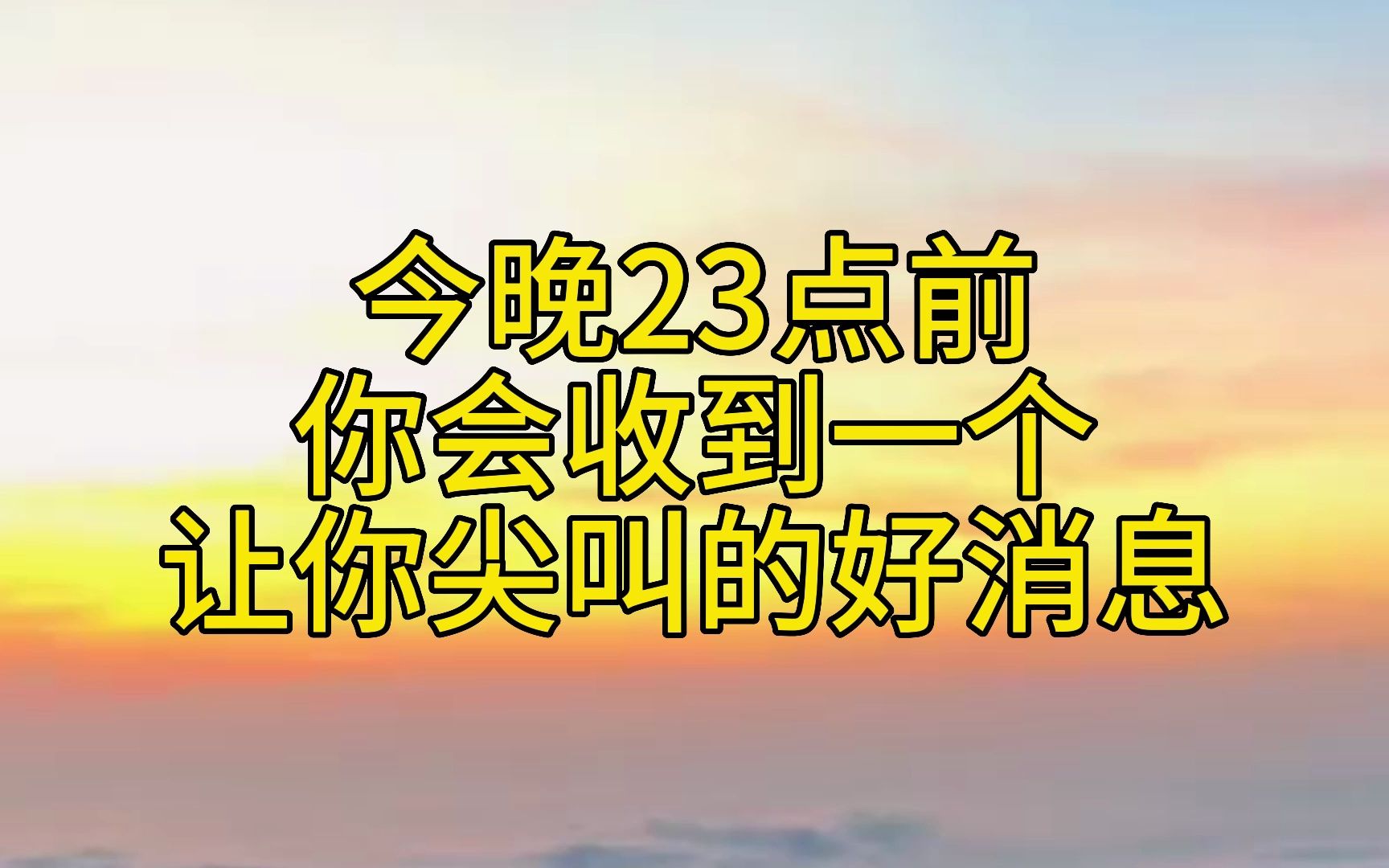 [图]别动哦，不要往上滑，我一直在等你，你既然来了，就是咱俩的缘分，祝你全家身体健康，心想事成。