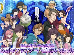 DX2真女转解放  6周年新更新炸裂内容直播录像