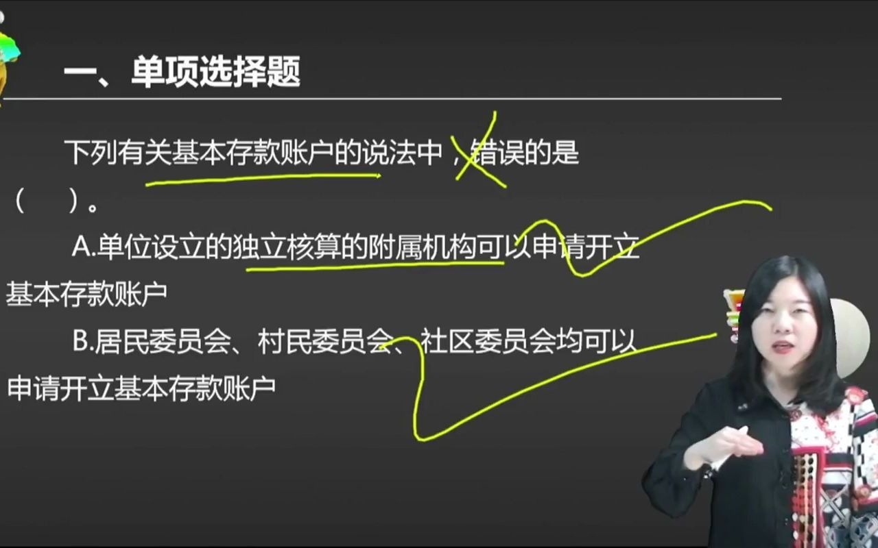 2021初级会计 备考初级会计职称下列有关基本存款账户的说法中,错误的是( ).哔哩哔哩bilibili