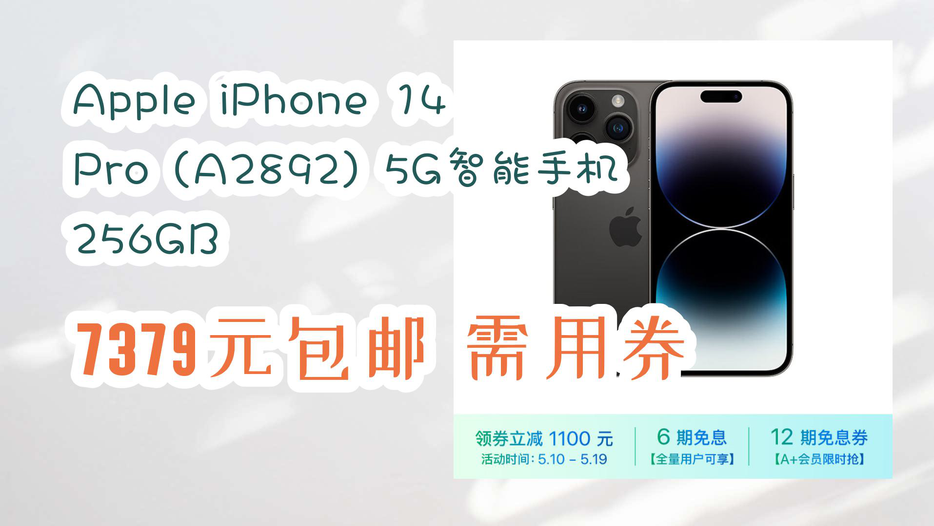 【好价!】Apple iPhone 14 Pro (A2892) 5G智能手机 256GB 7379元包邮需用券哔哩哔哩bilibili