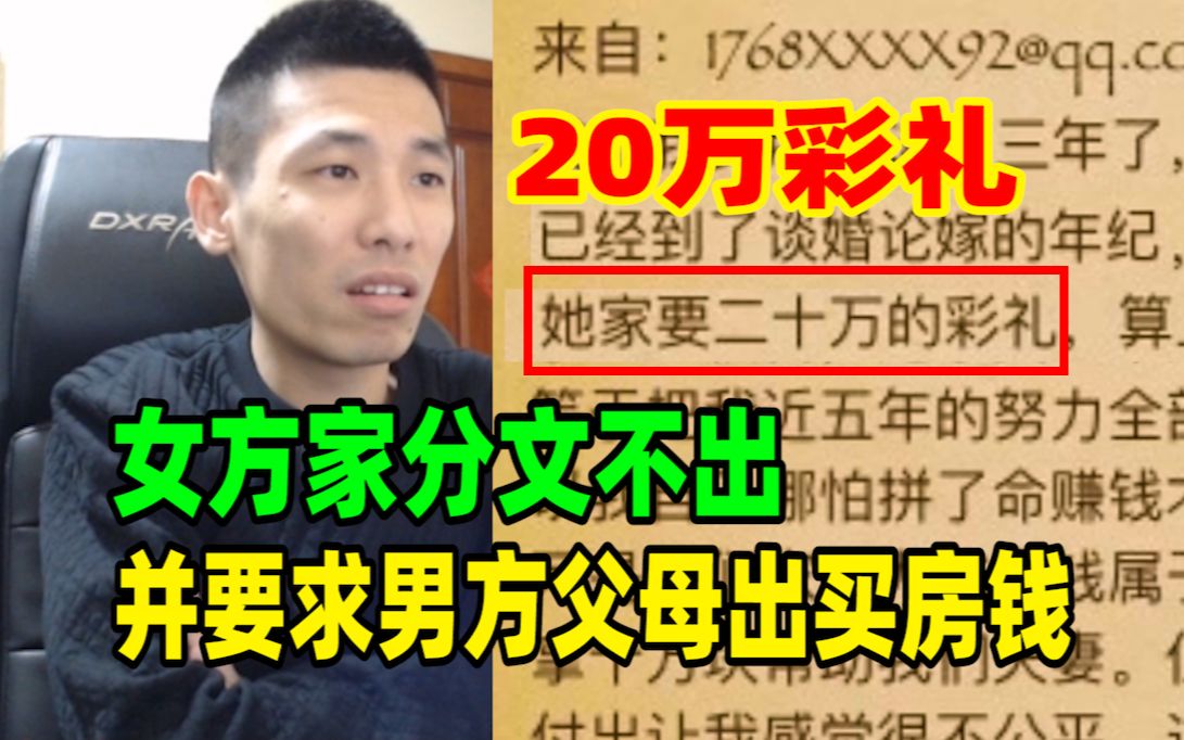 [图]粉丝临近结婚心生芥蒂！女方家分文不出要20万彩礼！宝哥：真的是件很窝心的事！